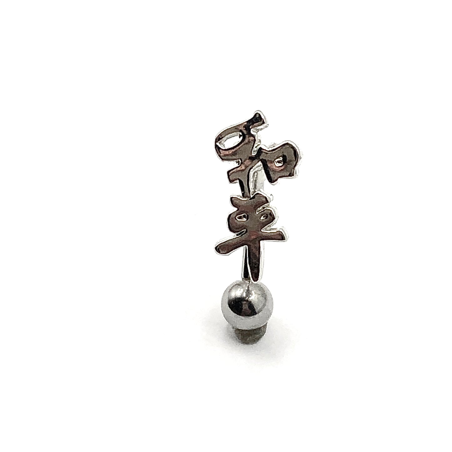 Navel Ring - Inspirational Chinese Symbol Top Down Style Belly Button Ring - Body Jewelry