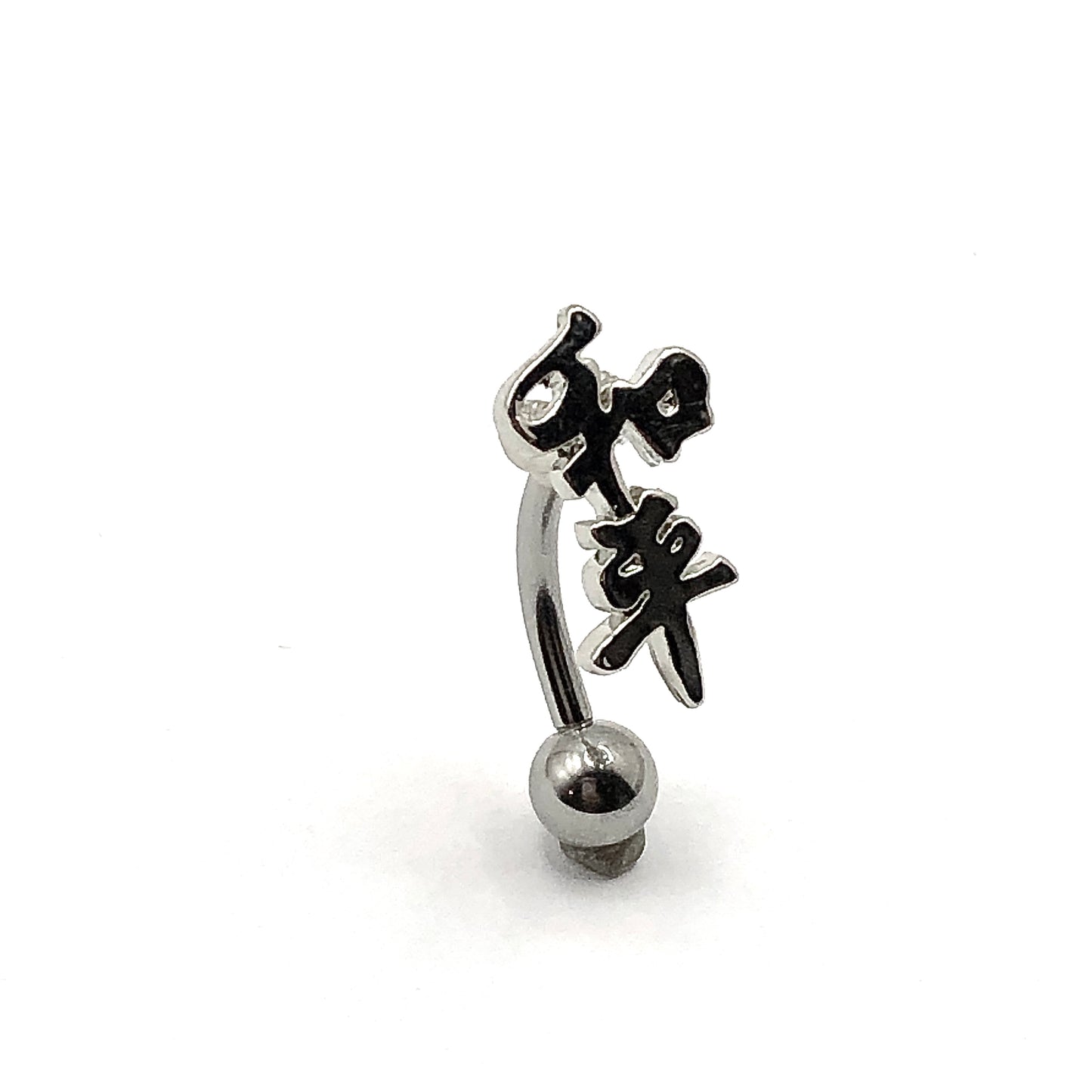 Navel Ring - Inspirational Chinese Symbol Top Down Style Belly Button Ring