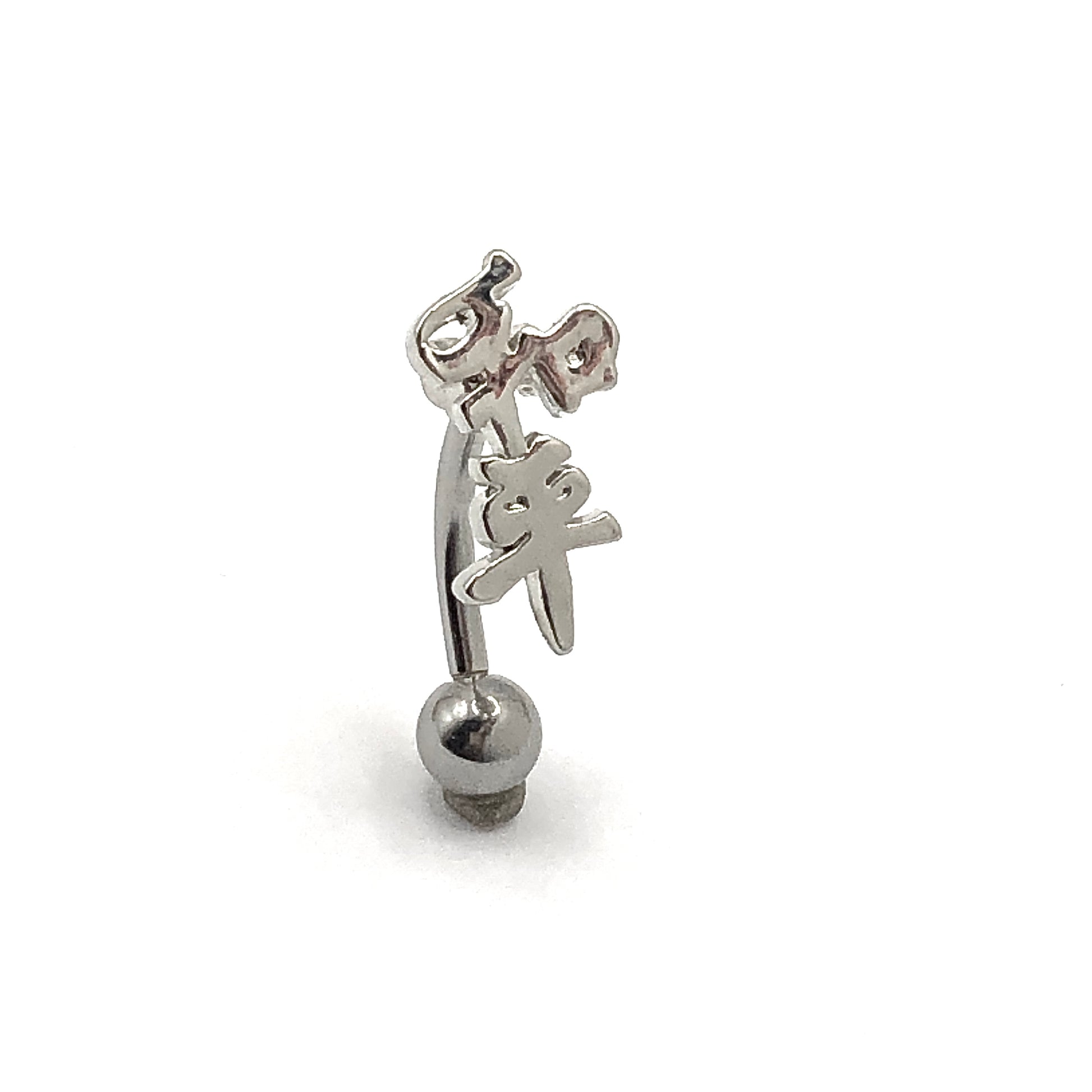 Navel Ring - Inspirational Chinese Symbol Top Down Style Belly Button Ring - Body Jewelry