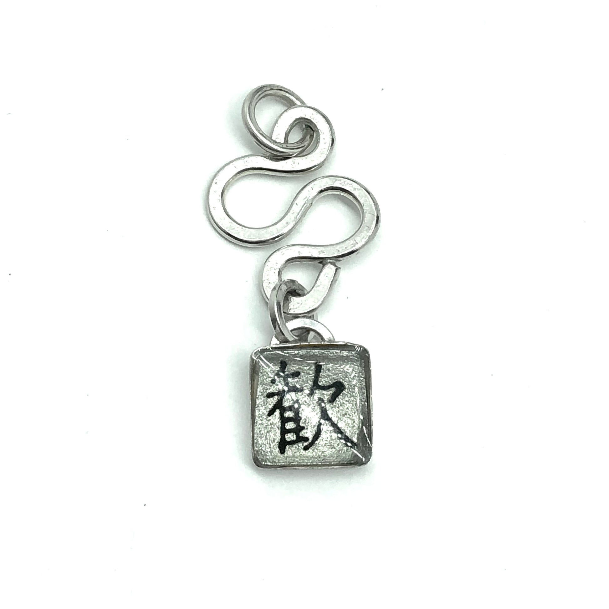 Charm | Sterling Silver Chinese Character Symbol for Joy Tile Charm | Jewelry